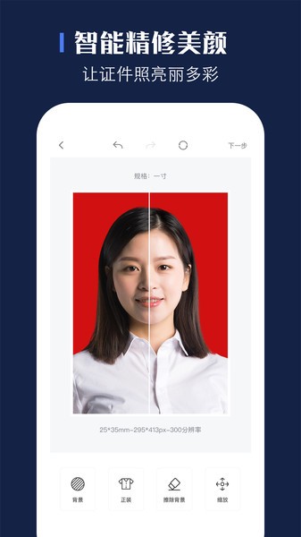 贝格证件照安卓直装版图3