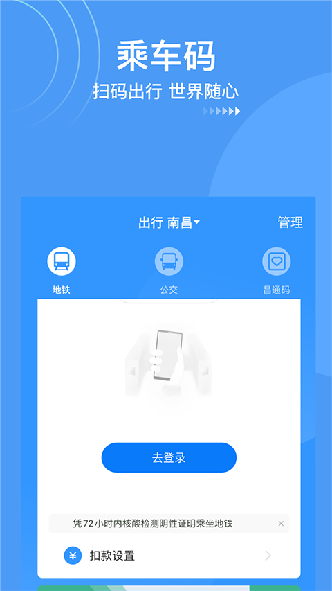 南昌地铁乘车码(1)