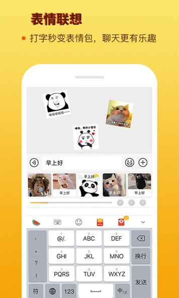 西瓜输入法图4