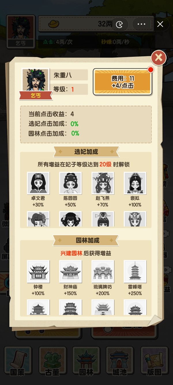 乞丐逆袭当皇帝图2