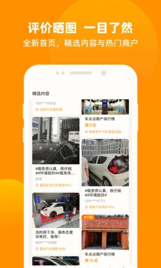 车点点图2