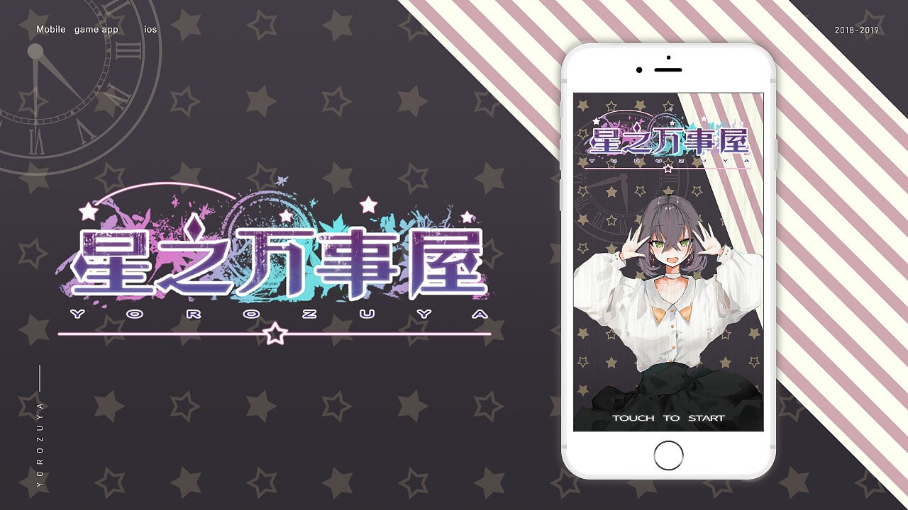 星之万事屋图3