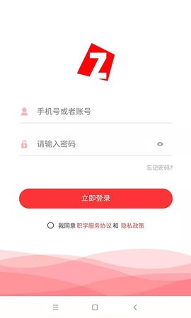 职学在线手机正版图2