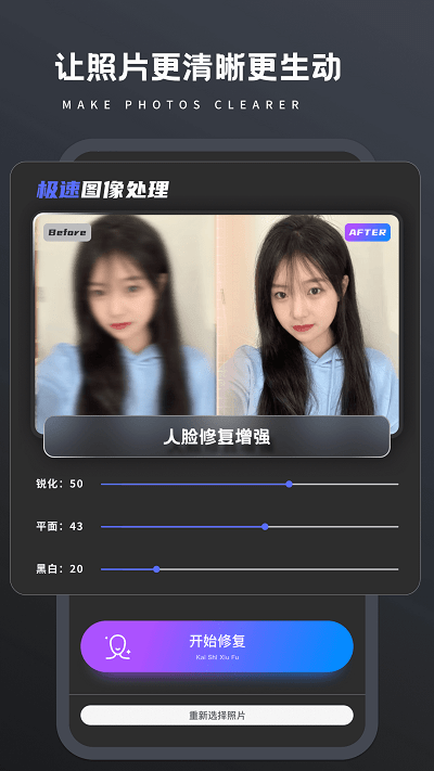 画质修复菌免费版图4