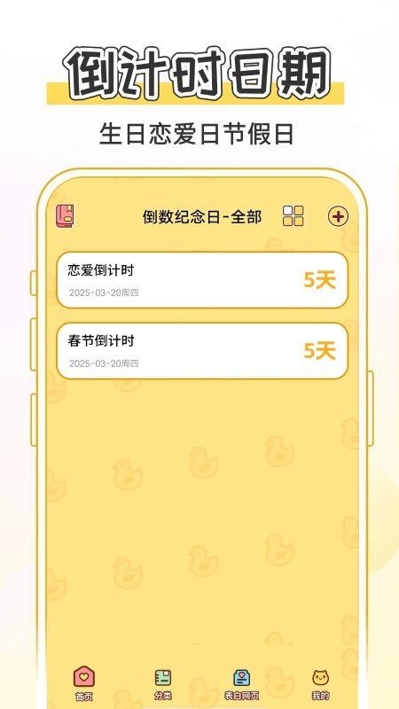 日期记录365手机版3
