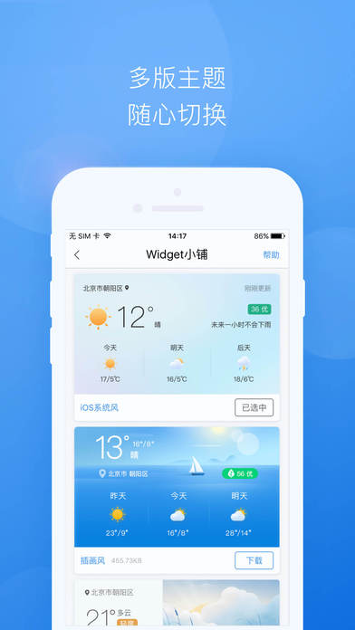 墨迹天气免费图4