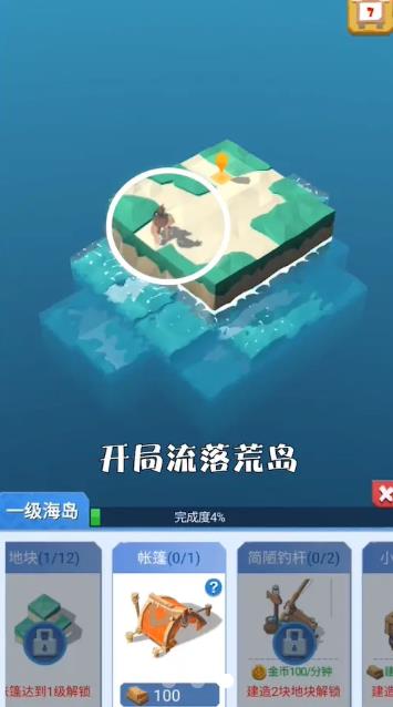 造个空岛(2)