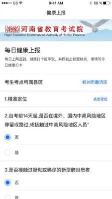 健康上报手机版图2