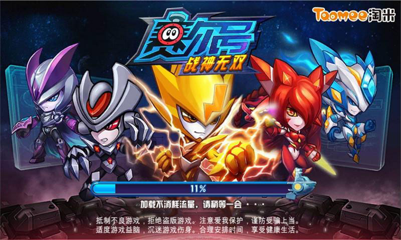 赛尔号之战神无双图4