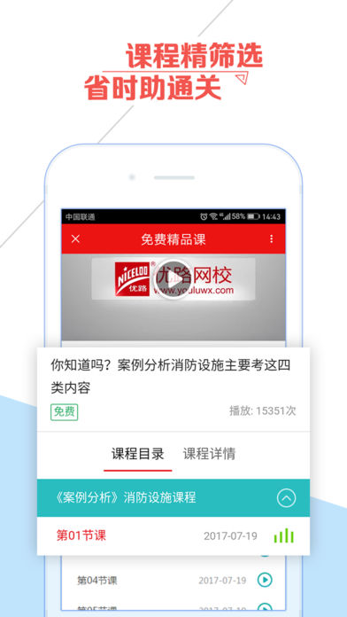 优路教育最新版图2