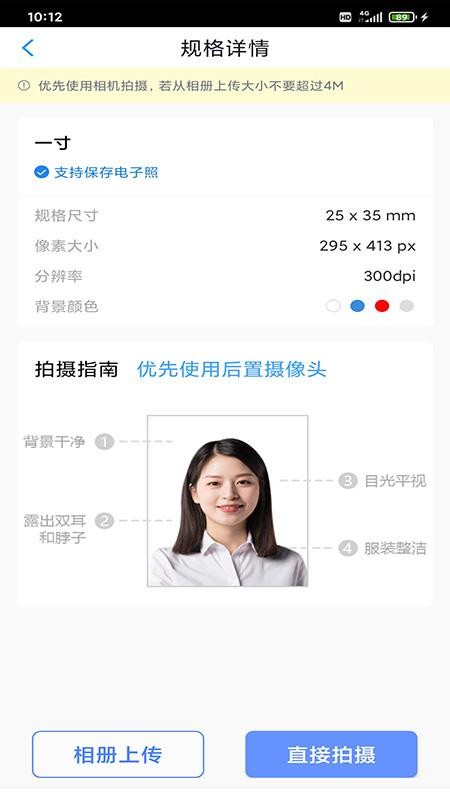 迅拍证件照原版图4