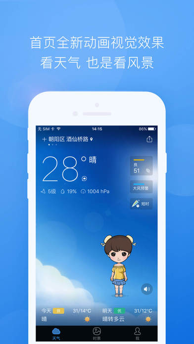 墨迹天气免费图1