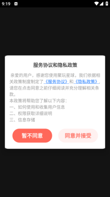 聚玩星球 .0图1