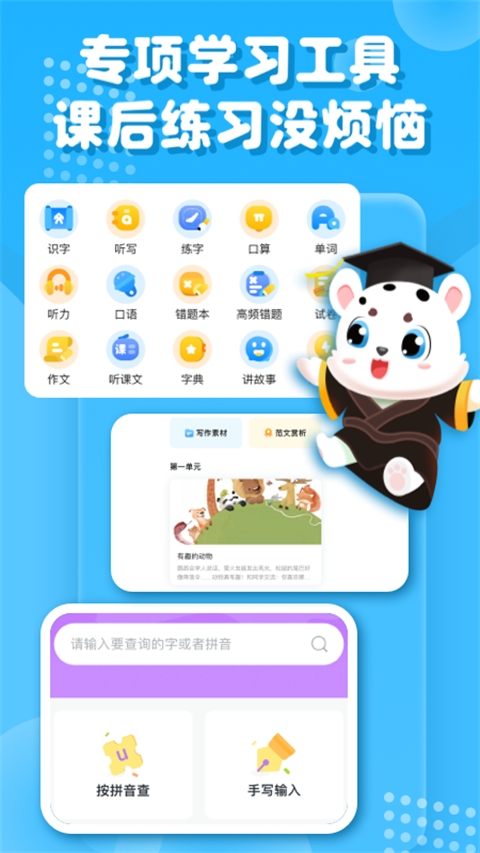 小学宝正版图2