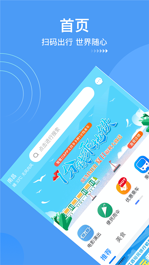 南昌地铁乘车码(4)