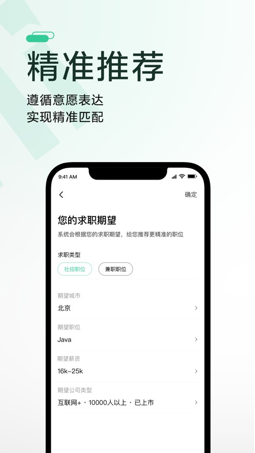 一起Hi聘图2