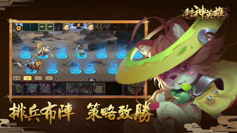 封神英雄图2