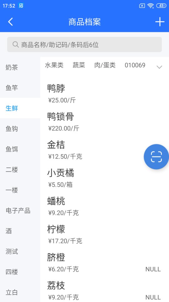 店务通手机版图4