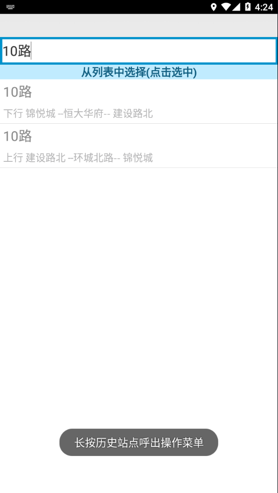 临汾掌上公交图2