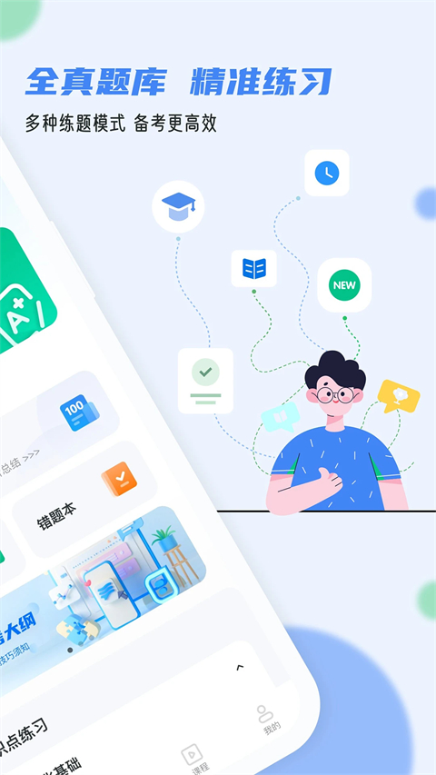 软考通图5