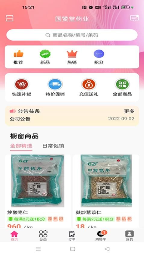 国赞堂药业图3
