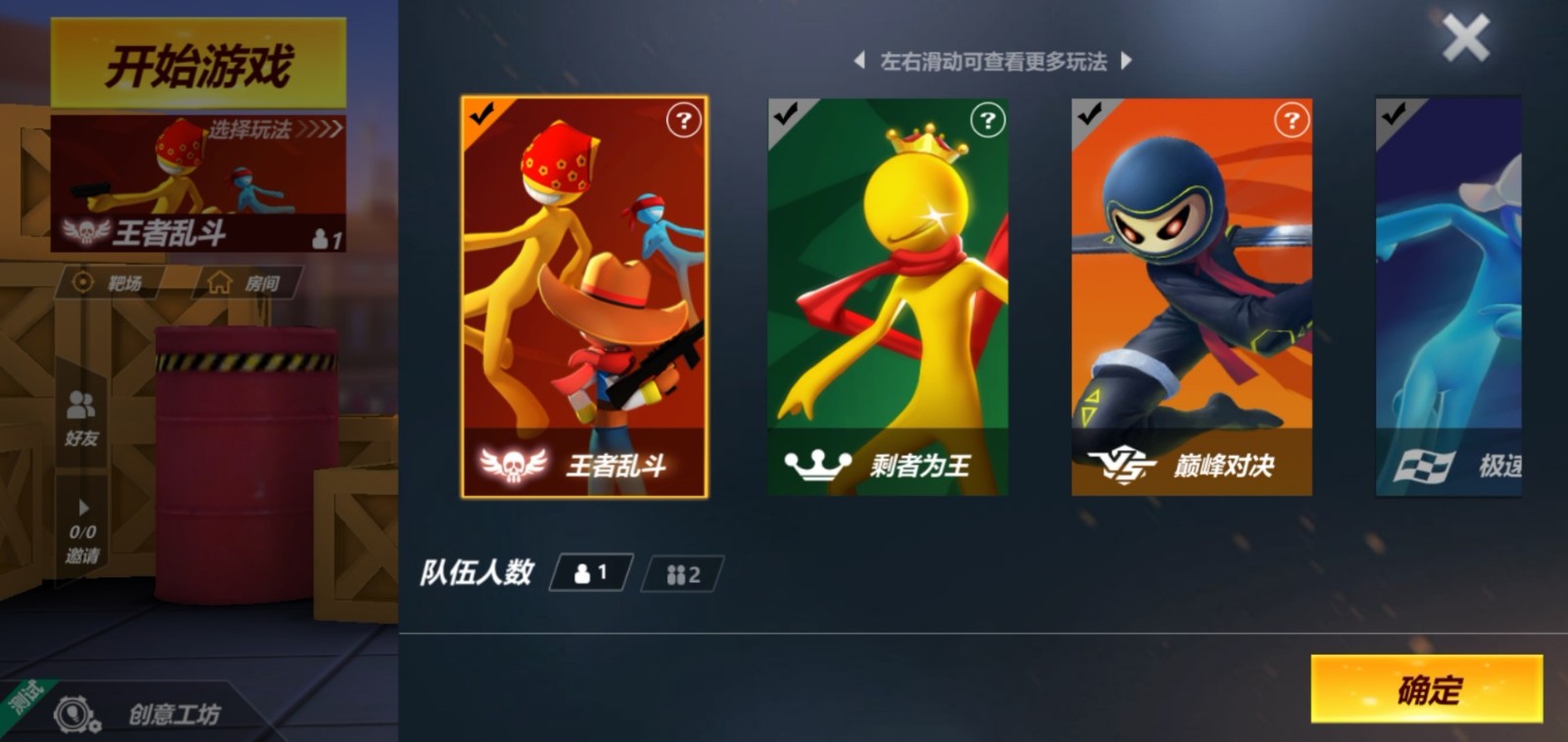 激斗火柴人安卓版图1