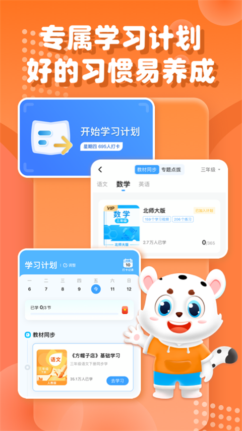 小学宝正版图4