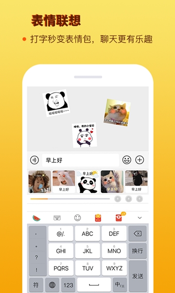 西瓜输入法图2
