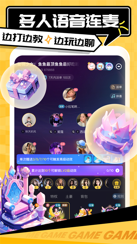 带带陪玩图1