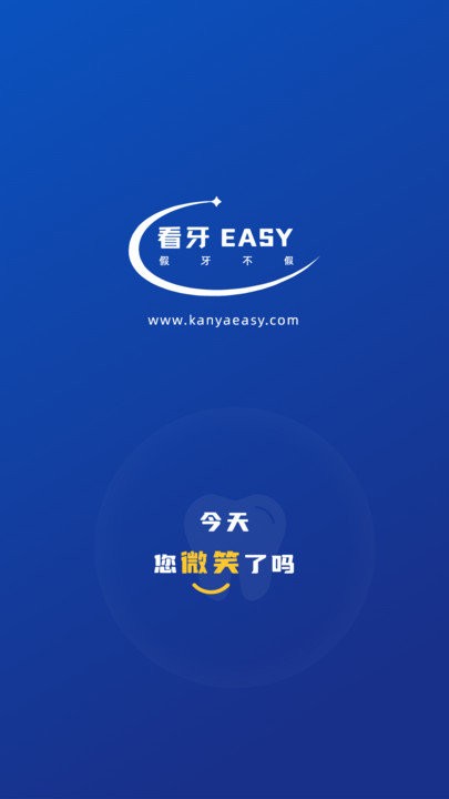 看牙easy图1