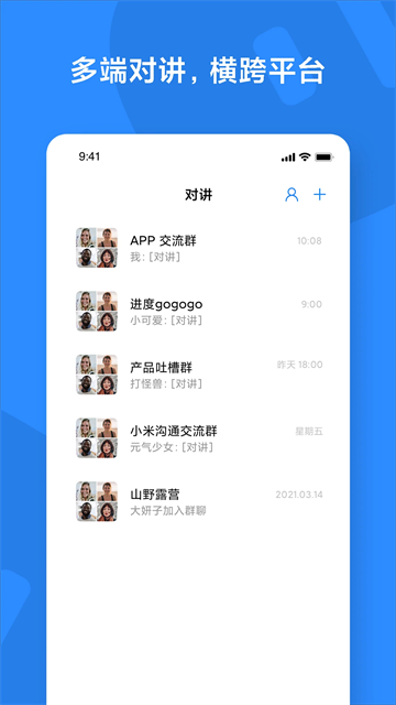 小米对讲机安卓版图3