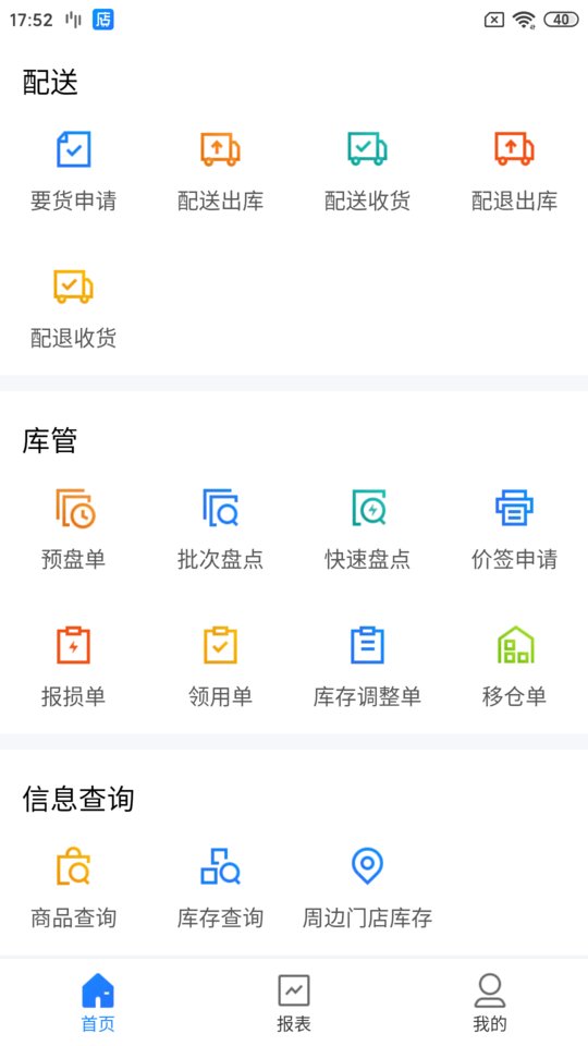 店务通手机版图2