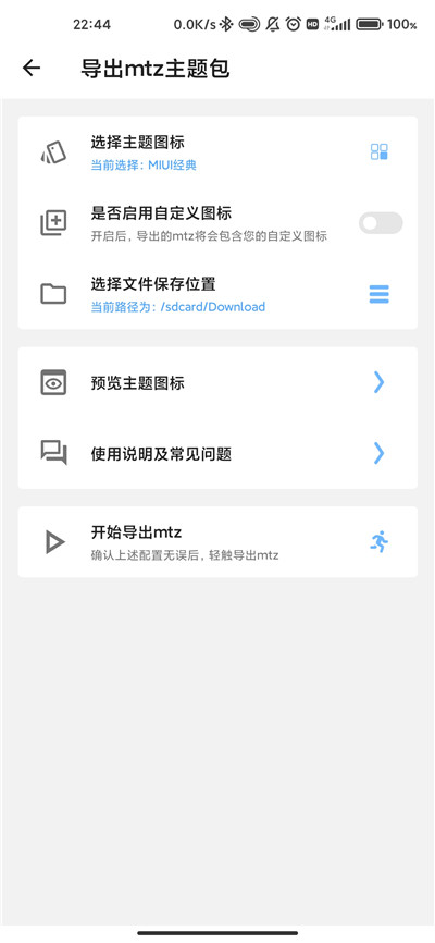 MIUI完美图标图2