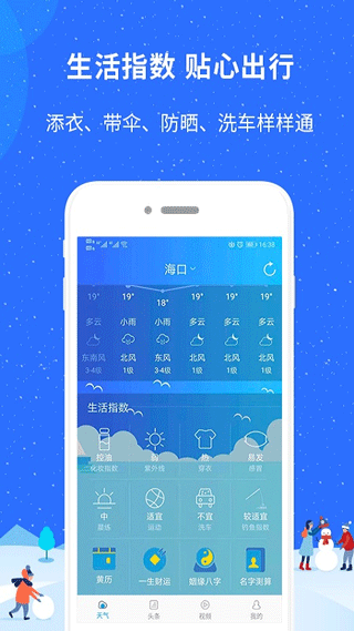 新趣天气安装最新版2