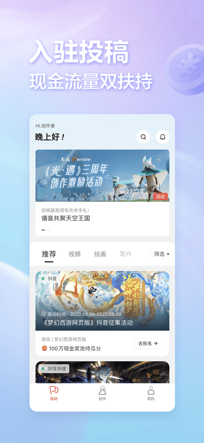 网易创作匠安装 2