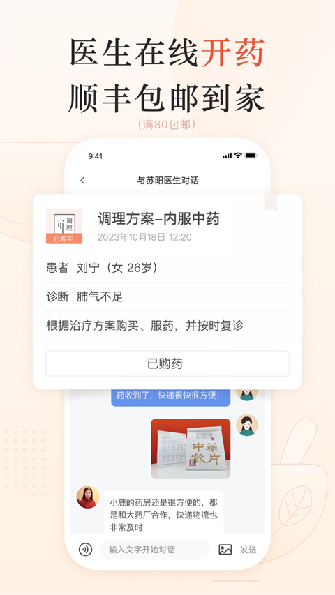 小鹿中医图4