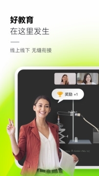 ClassIn手机版图1