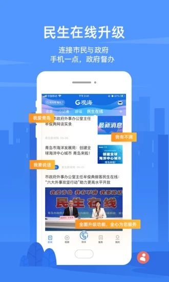 观海新闻安卓版图3