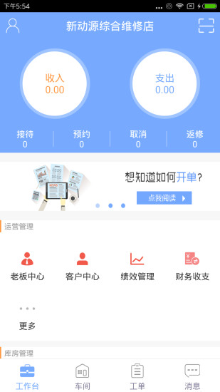 汽修掌上通免费版图3