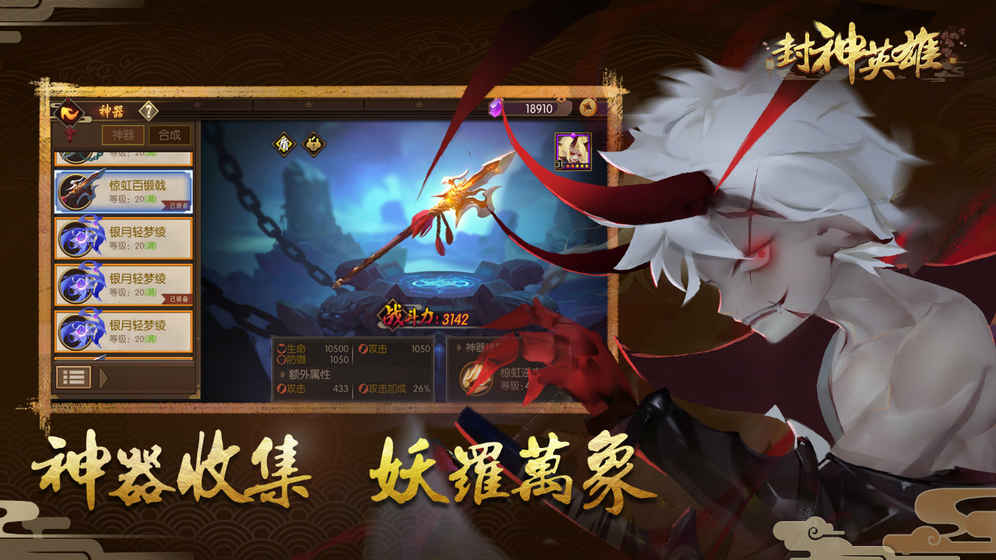 封神英雄图1