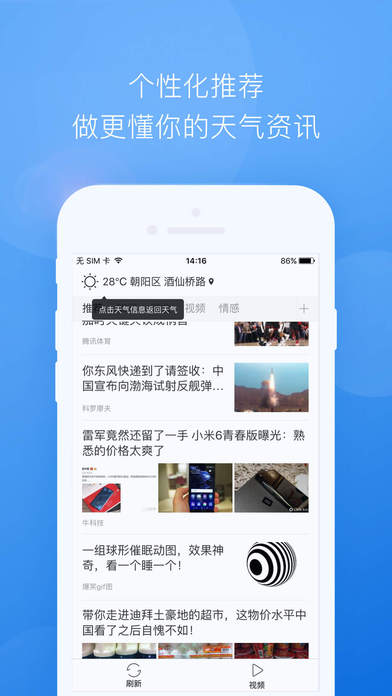 墨迹天气免费图5
