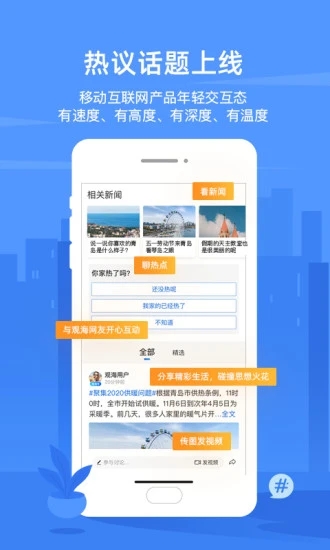 观海新闻安卓版图2