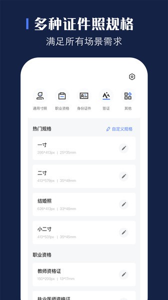 贝格证件照安卓直装版图2
