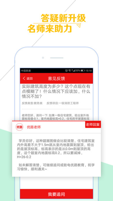 优路教育最新版图3