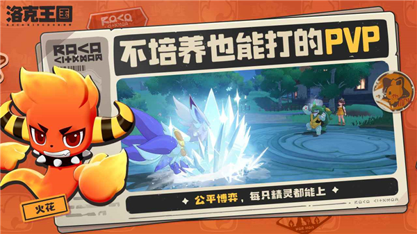 洛克王国世界正版图4