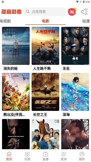 蘑菇影音图3