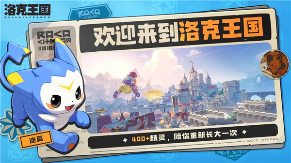 洛克王国世界正版图2