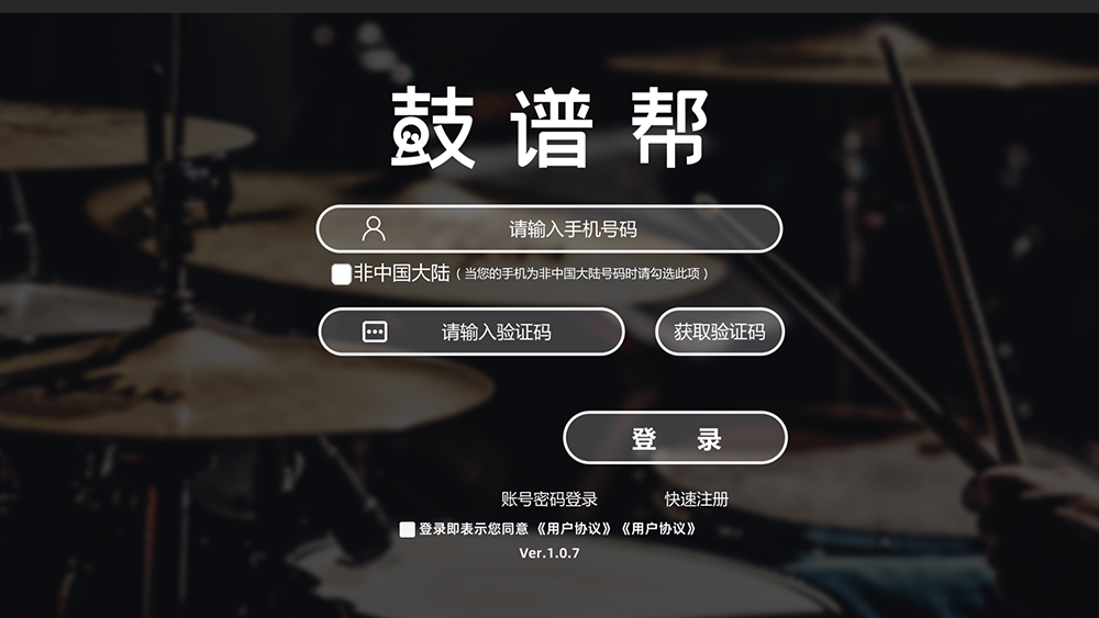 鼓谱帮 (1)