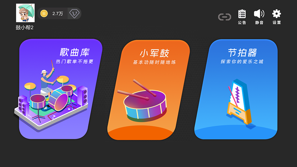鼓谱帮 (2)