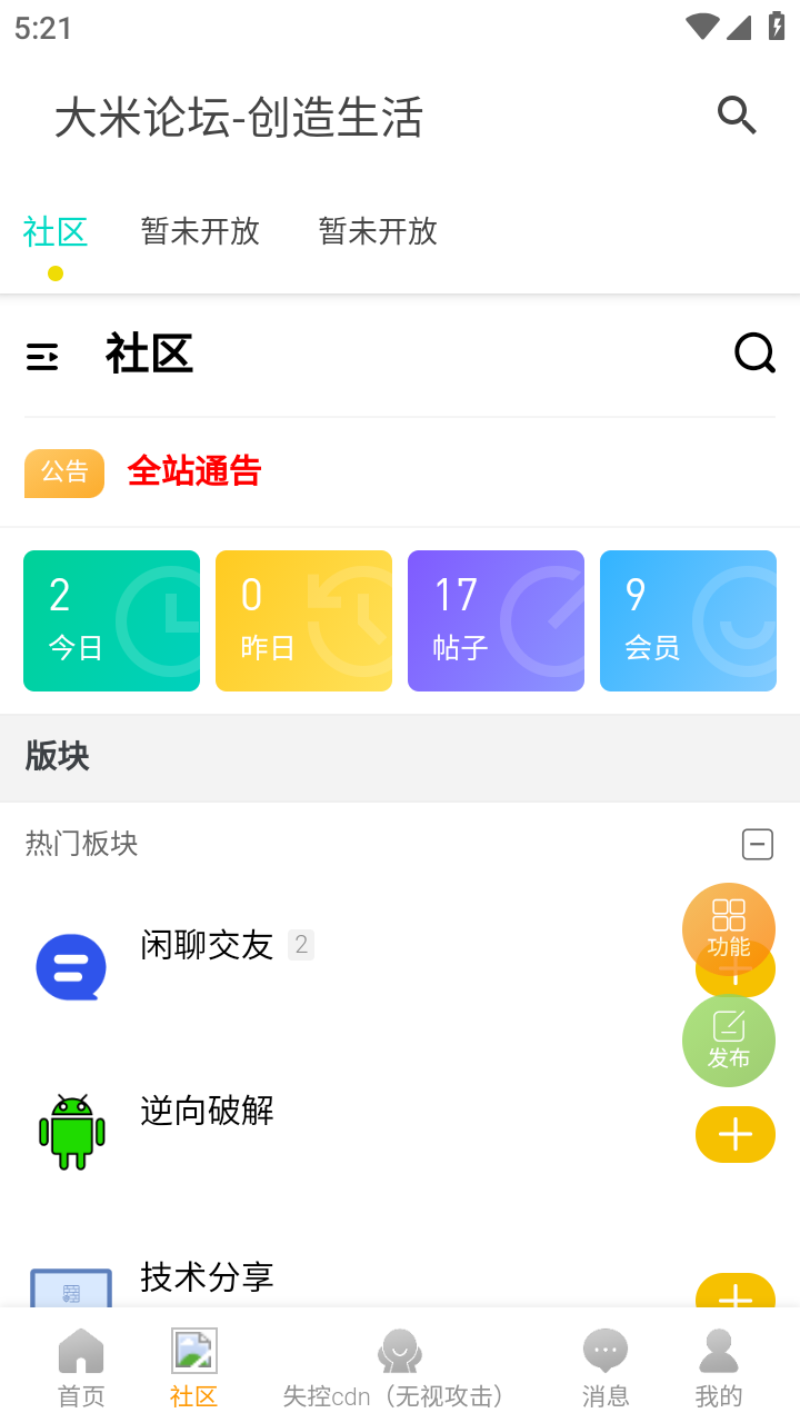 大米论坛图1